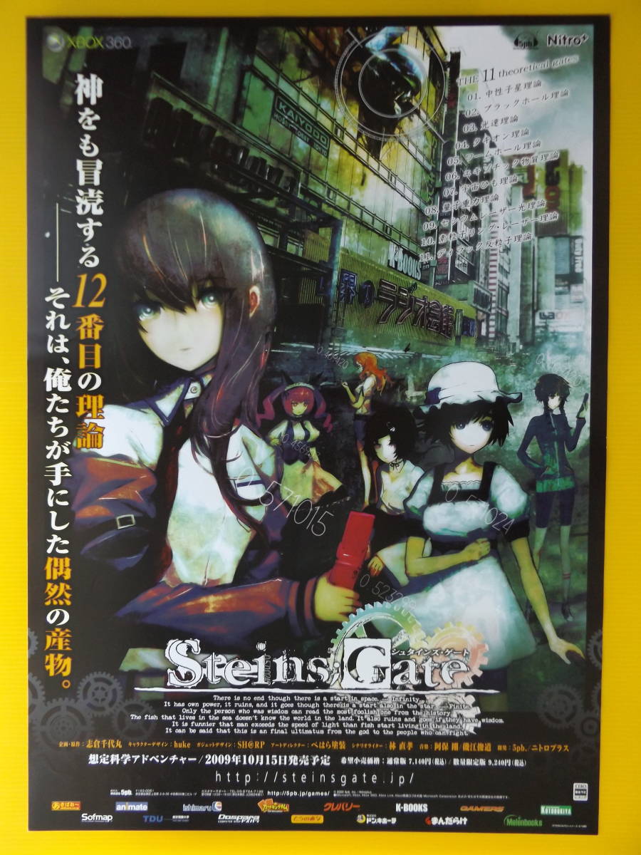 B2サイズポスター シュタインズゲートの広告用です。 シュタインズ