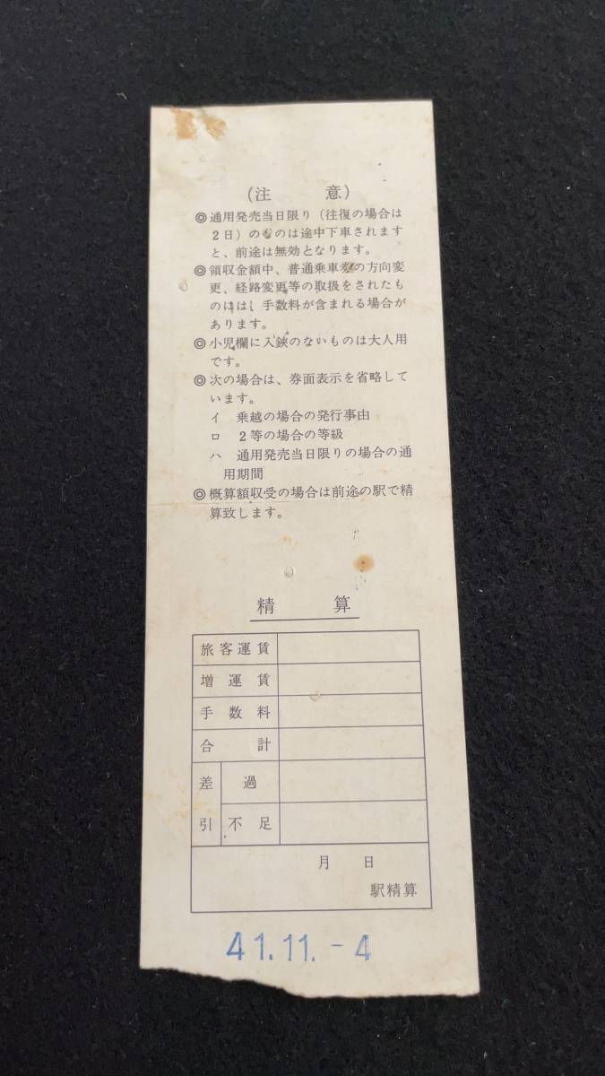 M399 東武鉄道 竹ノ塚車掌区乗務員発行 車内補充券 本日の使用切符：JR