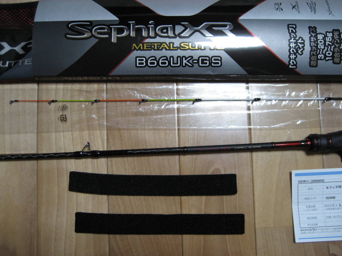 セフィアXRメタルスッテ B66UK-GS 