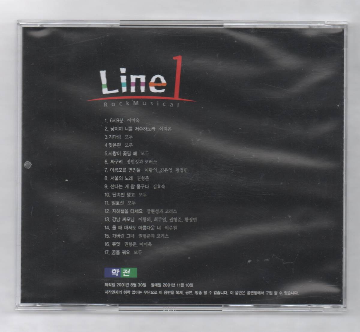 韓国ミュージカル　地下鉄1号線　CD VCD 10周年 韓国CD OST ミュージカル 地下鉄1号線 2001年 OST Rock Musical LINE1
