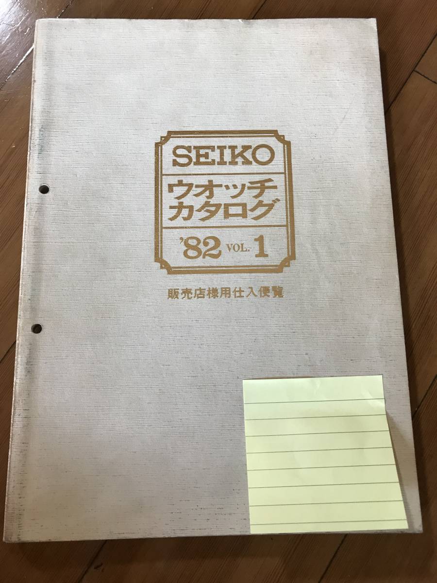 【安い，高品質】 M806 品 SEIKO ウォッチカタログ 82VOL.1 資料 本 当時物(その他)｜売買されたオークション情報、yahooの商品情報をアーカイブ公開 - オークファン その他