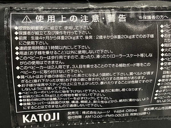 KATOJI カトージ 二人でゴー 41911 ネイビー 2人乗り ベビーカー 中古