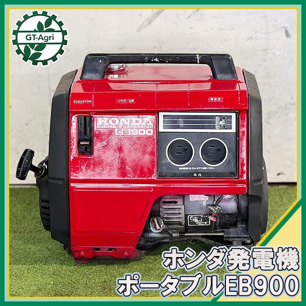 B6s231376 ホンダ EB900 ポータブル発電機【60Hz 100V 900va】【整備品