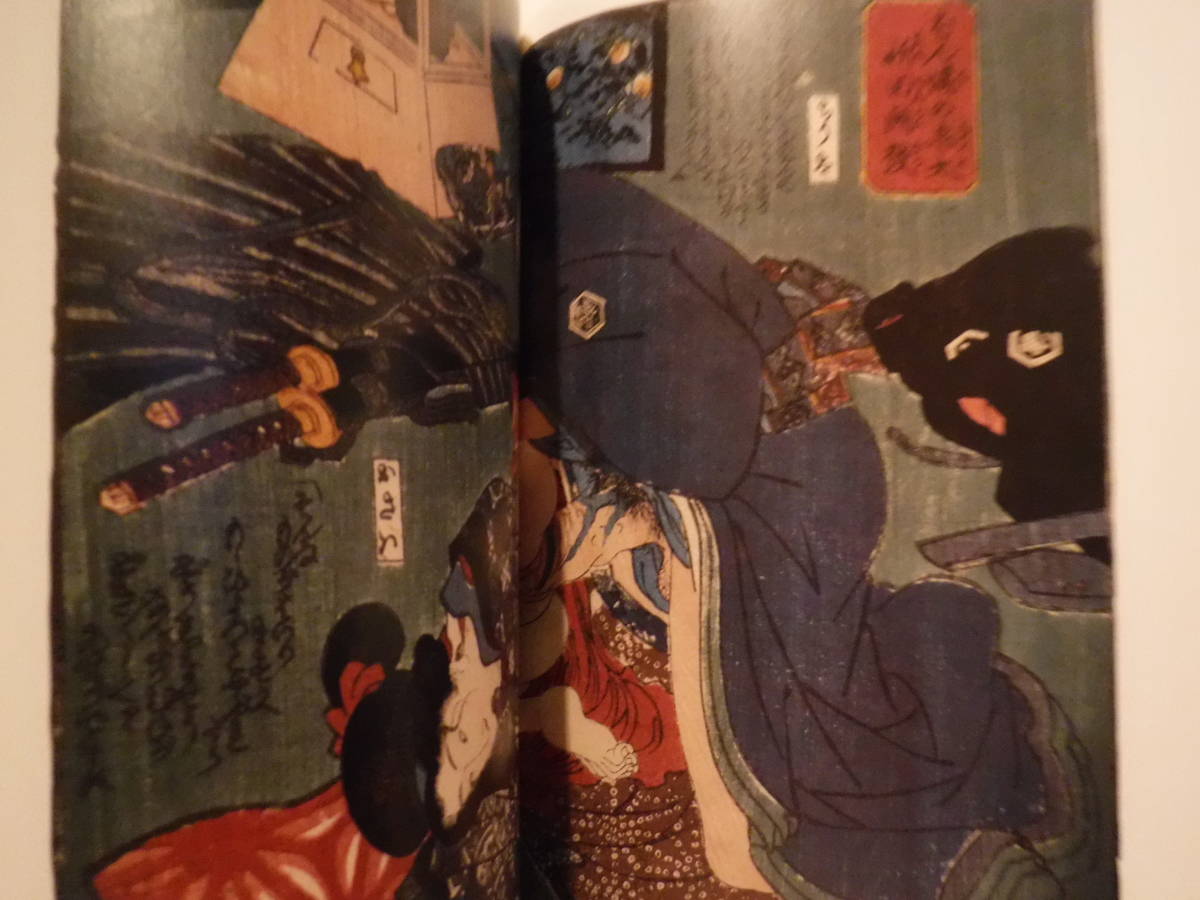 艶色浮世絵幕末篇 1 艶色浮世絵幕末篇［壱］福田和彦 河出書房