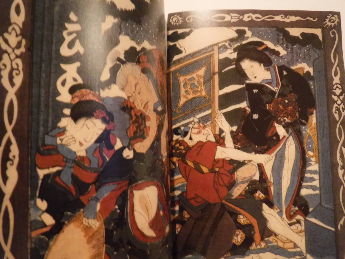 艶色浮世絵幕末篇 2 1冊 福田和彦 河出書房新社 史料研究 艶本 春画