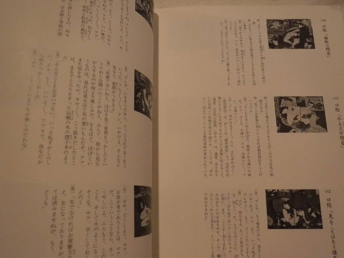 艶色浮世絵幕末篇 2 1冊 福田和彦 河出書房新社 史料研究 艶本 春画 