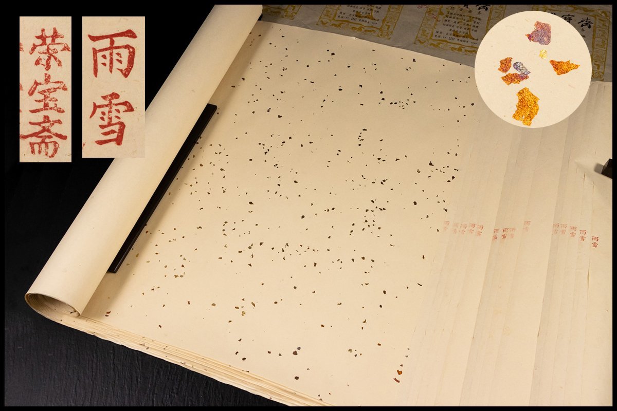 ◆天香楼◆[36]1980年代 北京栄宝斎 クリーム色 雨雪箋 14枚 唐物AG6562