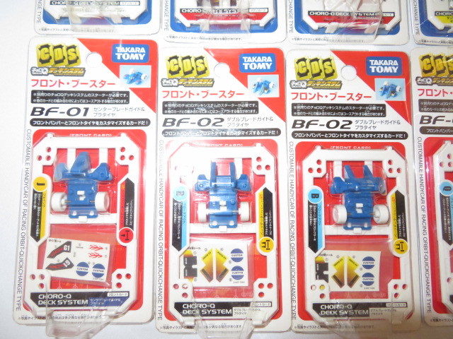 チョロQデッキシステム スピードカスタムボックス ボディ ブースター