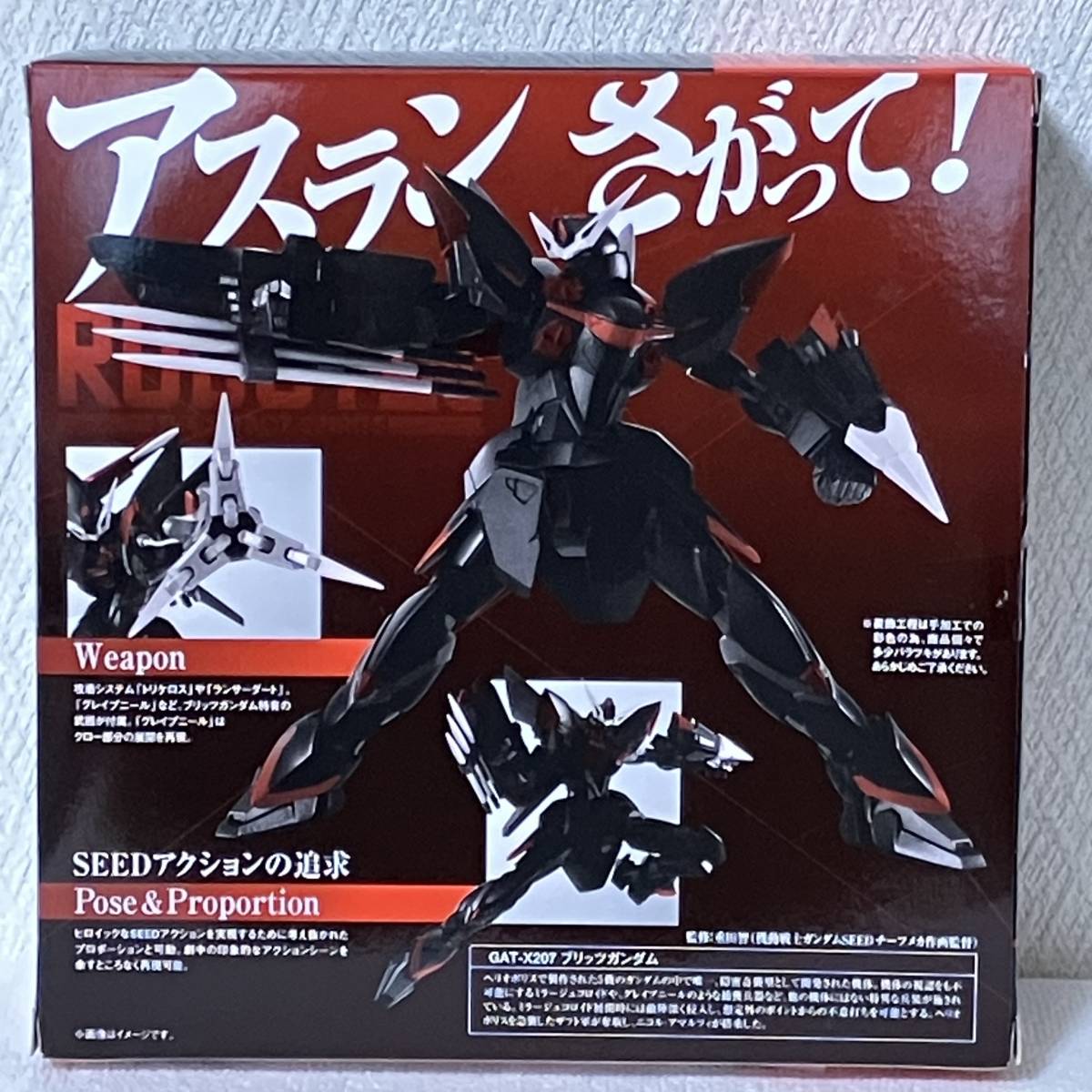 ☆ROBOT魂 ブリッツガンダム 美品 魂ウェブ商店限定 機動戦士ガンダム 