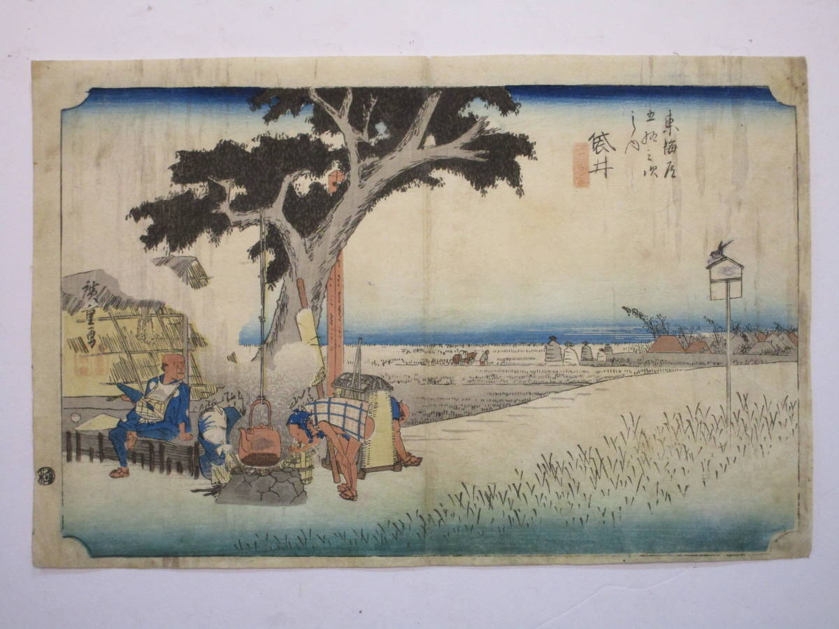 こちらの商品は、おまとめさせて頂きました　確認用ページです 広重「東海道五拾三次之内」 袋井 歌川広重による浮世絵「「東海道五拾