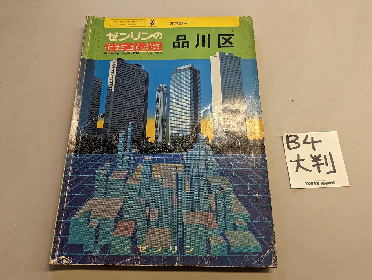 ゼンリン 住宅地図 ゼンリン住宅地図 ZENRIN 横浜市都筑区 Store