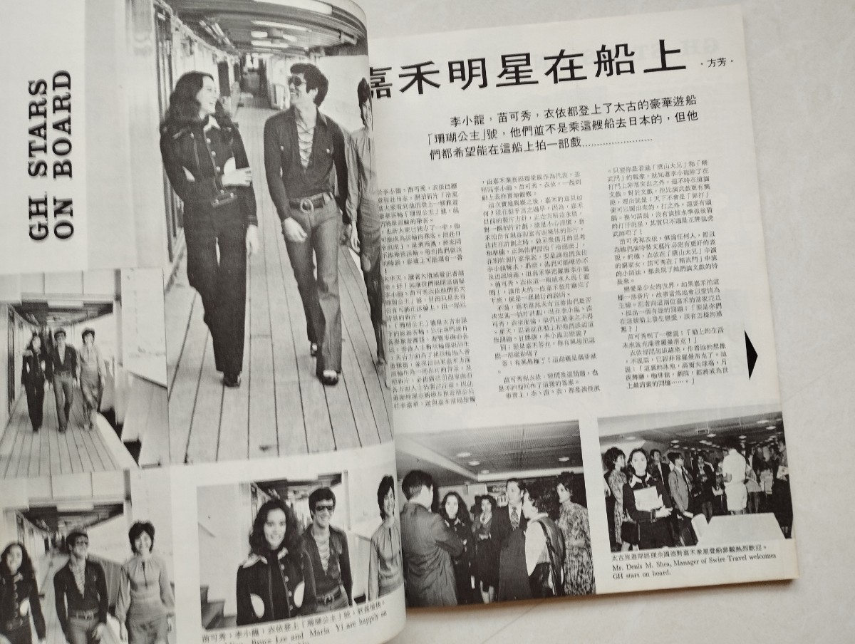 激レア香港 映画雑誌 嘉禾電影1972年5月號 GOLDEN MOVIE NEWS NO.2