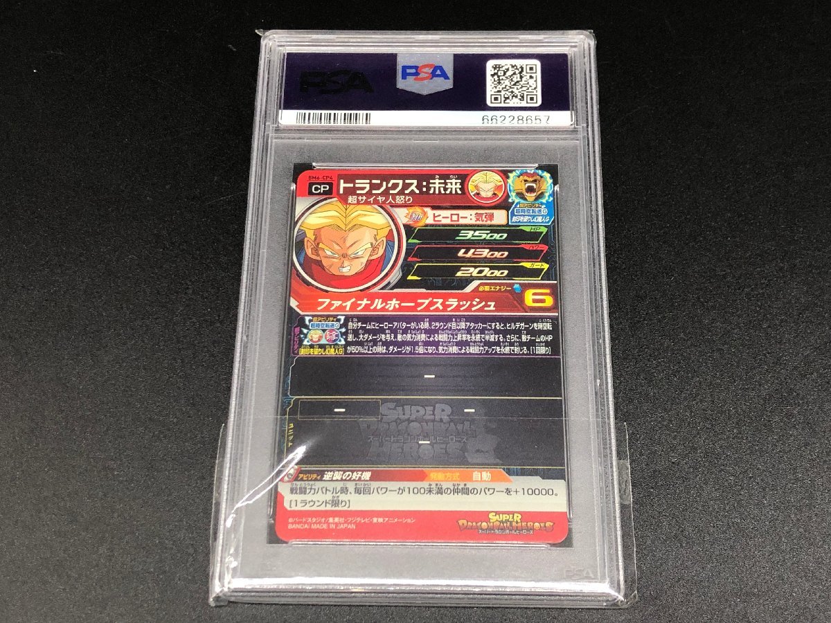 スーパードラゴンボールヒーローズ 孫悟空 BM6-SEC3 PSA10 【公式通販】