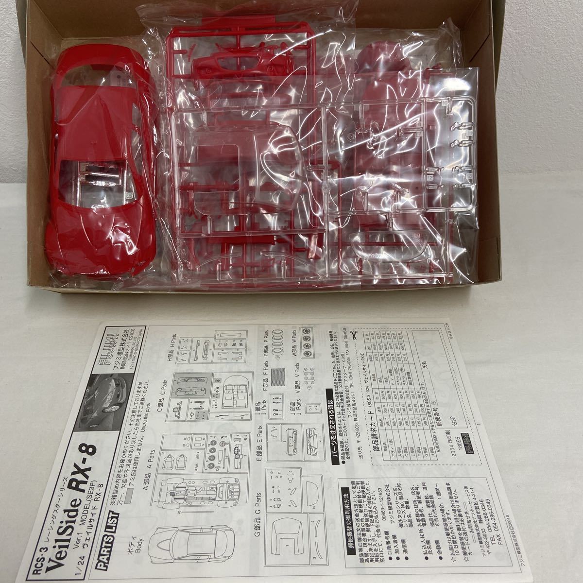 1⁄24 フジミ ヴェイルサイド RX-8 未組立 | FUJIMI - 絶版 Veilside 