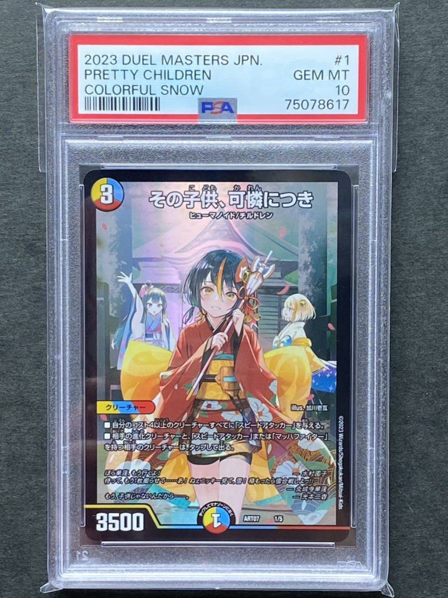 神アート COLORFUL＊SNOW デュエル・マスターズ 神アートシリーズ