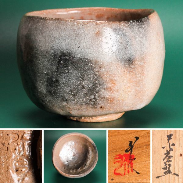杉本貞光(水月) 紫香庵 赤茶碗 共箱 共布 栞 茶道具 本物保証 【公式通販】
