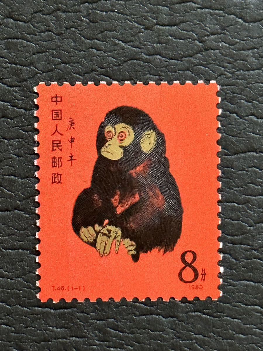  中国切手 T46 年賀切手 ＜申＞ 赤サル 赤猿(アジア)｜売買されたオークション情報、yahooの商品情報をアーカイブ公開 - オークファン アジア