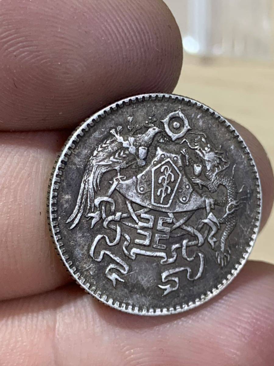 中国 古銭 中華民國十五年 龍鳳銀幣 貳角銀貨 毎五枚當 中国 古銭 中華民國十五年 龍鳳銀幣 貳角銀貨 毎五枚當