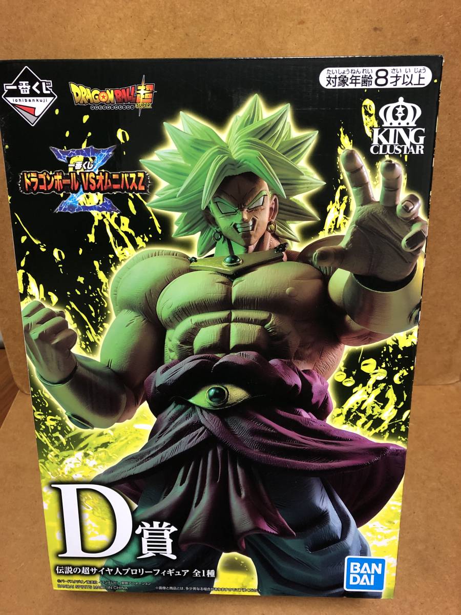 一番くじ ドラゴンボール VSオムニバスZ D賞 伝説の超サイヤ人ブロリー 開封品 現状渡し KING CLUSTER
