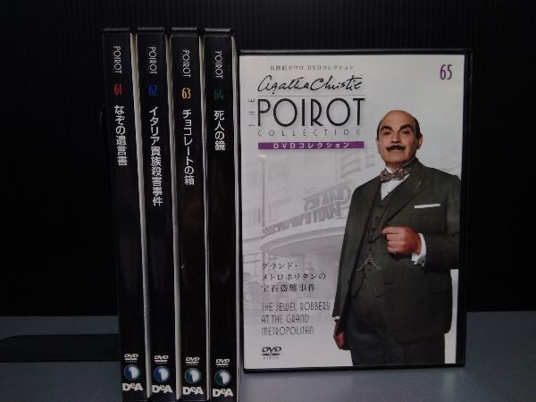 ジャンク 名探偵ポワレ DVDコレクション（ディアゴスティーニ）65枚