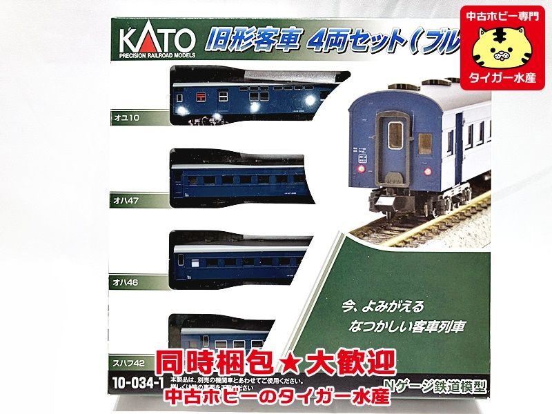 KATO　10-034-1　旧形客車　4両セット(ブルー)　Nゲージ　鉄道模型　同時梱包OK　1円スタート★H