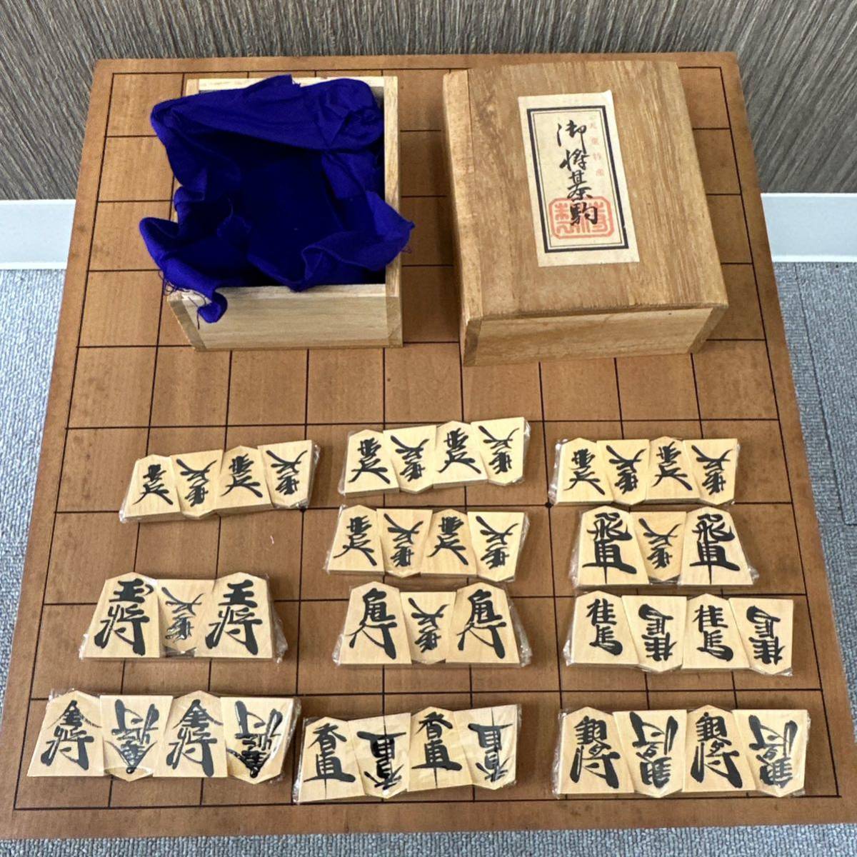 S0708】将棋セット 将棋盤 駒2点付 天童特産 武山 商標 王将 光匠作 駒 