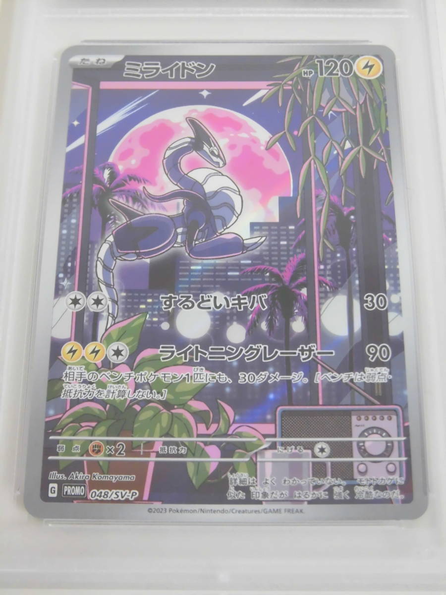 PSA10 ミライドン プロモ 048/SV-P H767 プロモ ミライドン PSA10 048