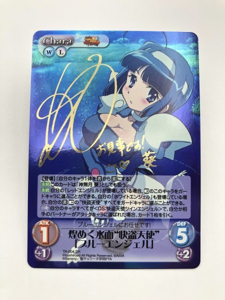 カオス サイン ホワイトエンジェル Chaos TCG 箔押しサイン 月光の下で