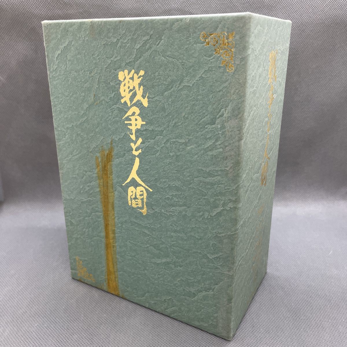 美品戦争と人間 DVD-BOX〈初回限定生産・4枚組〉 山本薩夫 邦画 【