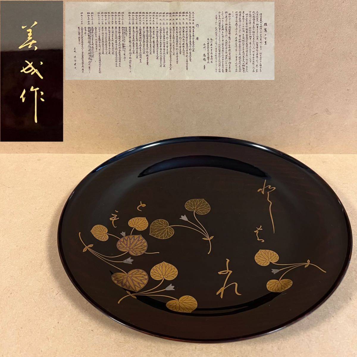 漆器盆セット 2枚 松鶴蒔絵 古美術 アンティーク 金蒔絵 蓋付き汁