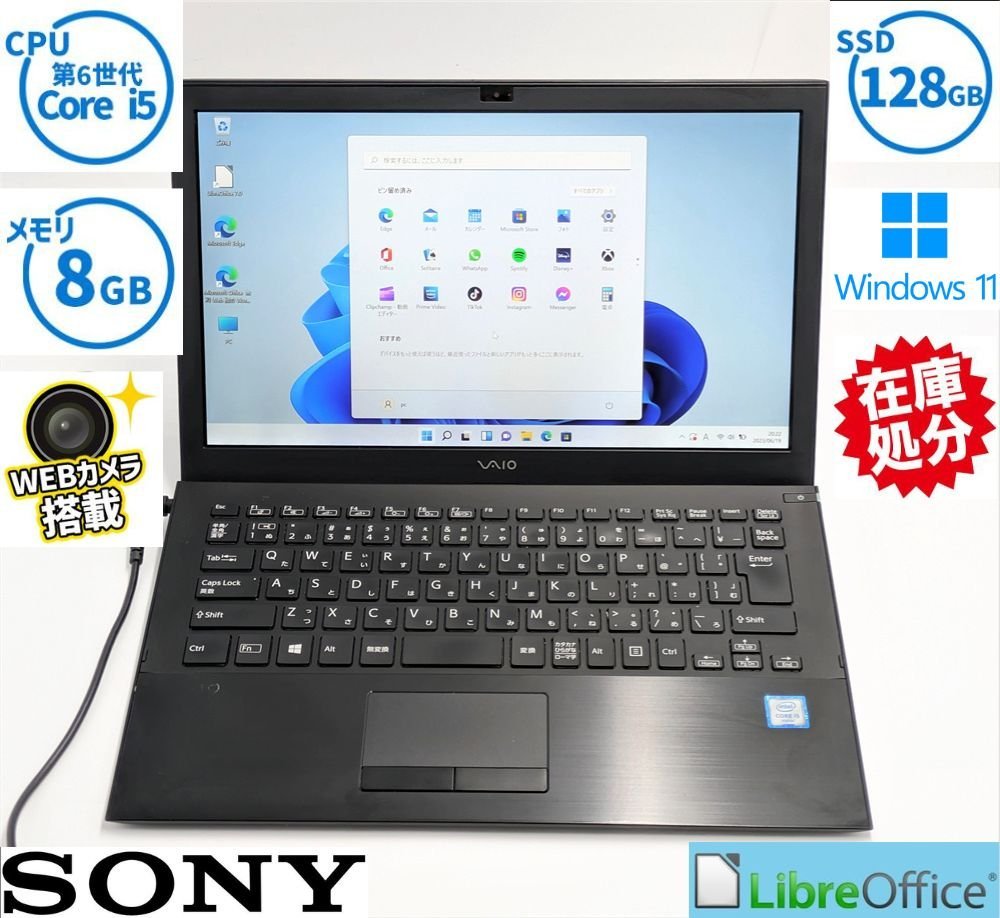 送料無料 保証付 美品 薄型軽量 ノートパソコン 高速SSD 13.3型 SONY 