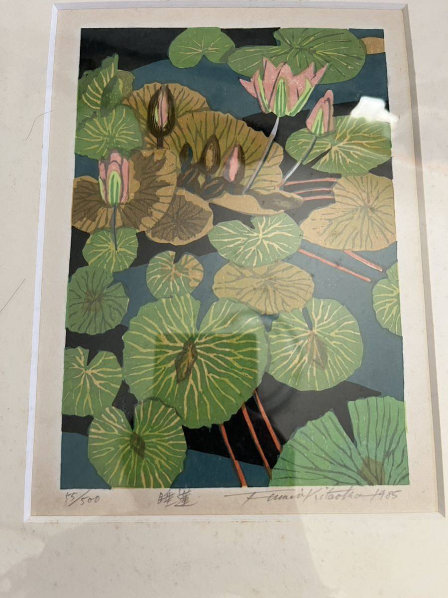 真作 北岡文雄 睡蓮 木版画 額装品 北岡文雄 睡蓮 木版画 直筆 サイン有り 春陽会 勲4等旭日小綬章