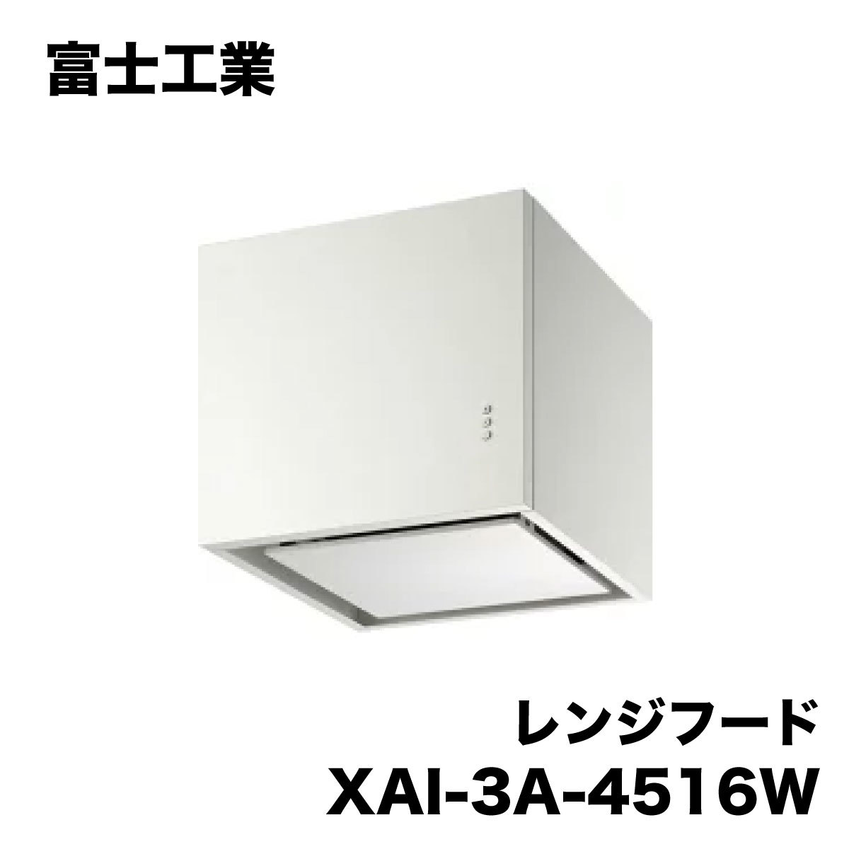 大得価，正規品 ＜富士工業＞レンジフード 型番：XAI-3A-4516W 横幕板付き アウトレット品(レンジフード)｜売買されたオークション情報、yahooの商品情報をアーカイブ公開 - オークファン キッチン