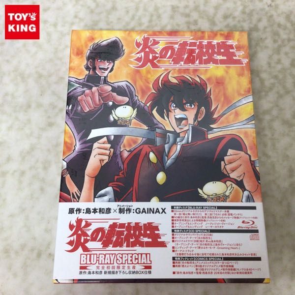 1円〜 未開封 Blu-ray 炎の転校生 BLU-RAY SPECIAL 完全初回限定生産