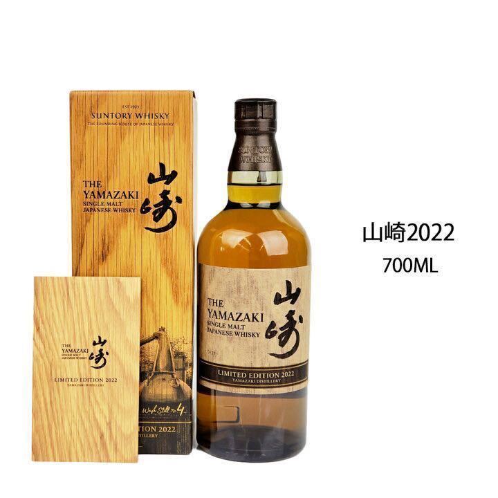 サントリー 山崎 LIMITED 節約 EDITION 2022 700ml SUNTORY