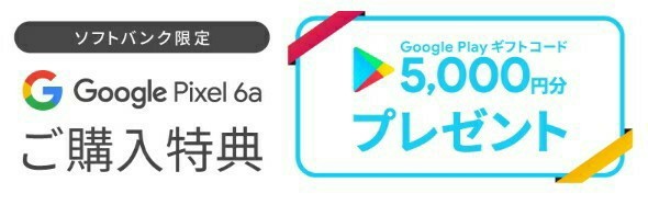 Google Play ギフトコード（5，000円分）