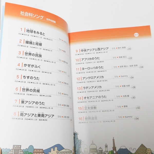 極美☆2024年購入 七田式 理科社会科ソング 5冊セット CD付き 完品 特別価格】社会科・理科ソング5タイトルセット | 七田式公式通販