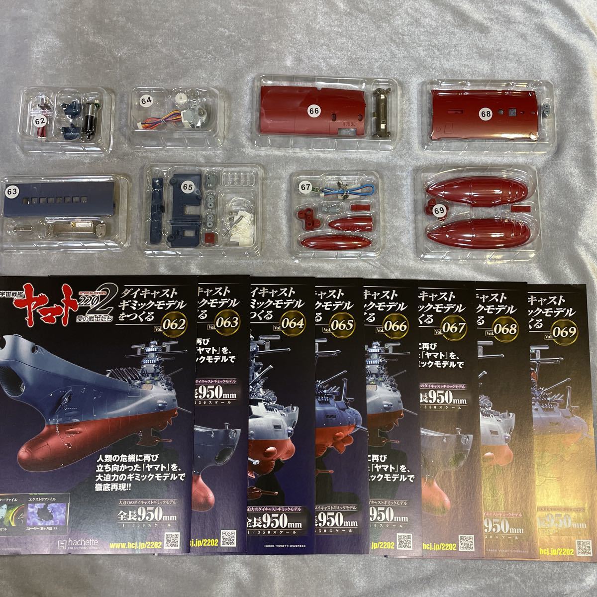 62〜69号 アシェット 週刊 宇宙戦艦ヤマト ダイキャストギミックモデル
