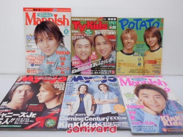 KinKi Kids 雑誌 表紙 掲載 セット 14冊 1999年 2001年 難小 の入札