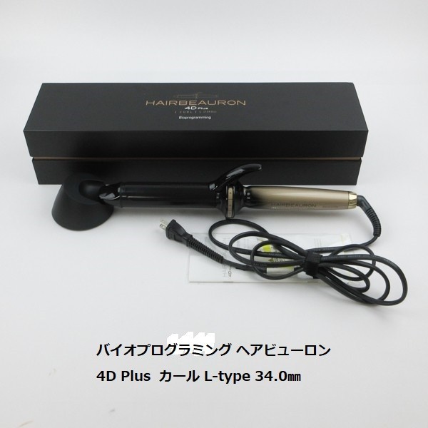 HAIRBEAURON 4D バイオプログラミング ヘアビューロン 4D Plus カール