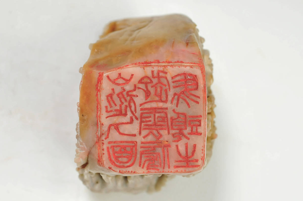 印材】 篆刻 洞窟に人物石材彫刻 全長：11cm 重量：833g 印章 印鑑