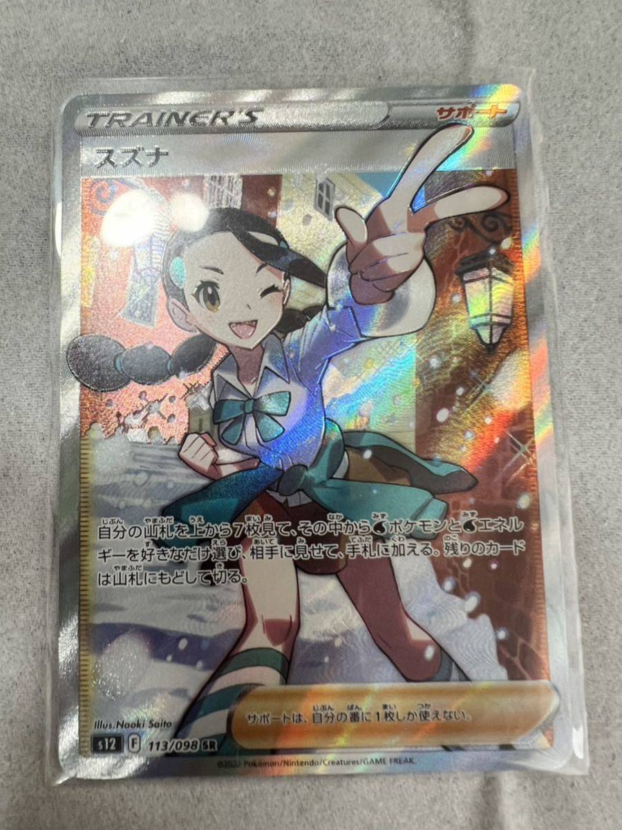ポケモンカードゲーム S12 113/098 スズナ SR 拡張パック パラダイム