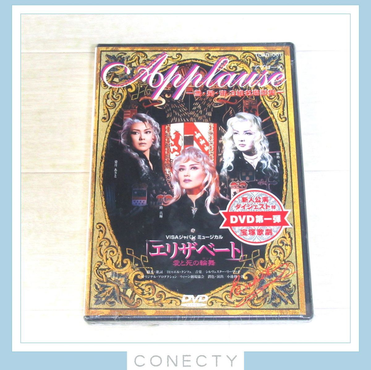 宝塚歌劇団 DVD 4本セット /朝海ひかる 退団記念 /TCAスペシャル2003