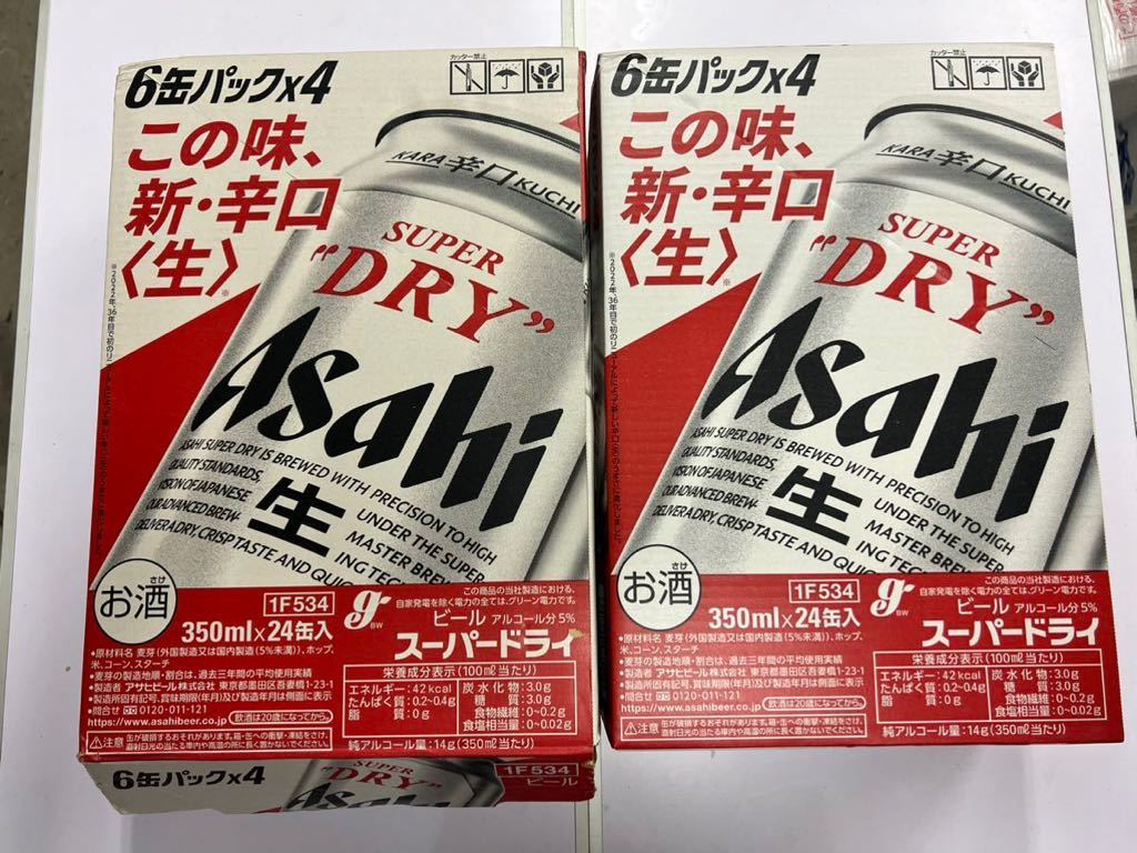 アサヒ スーパードライ 350ml 24缶 2ケース 2023年4月製造
