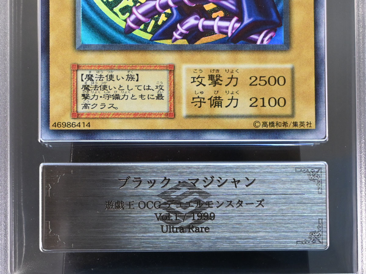 ARS10 ブラック マジシャン 1999年 遊戯王OCG Vol.1 初期 ウルトラレア 