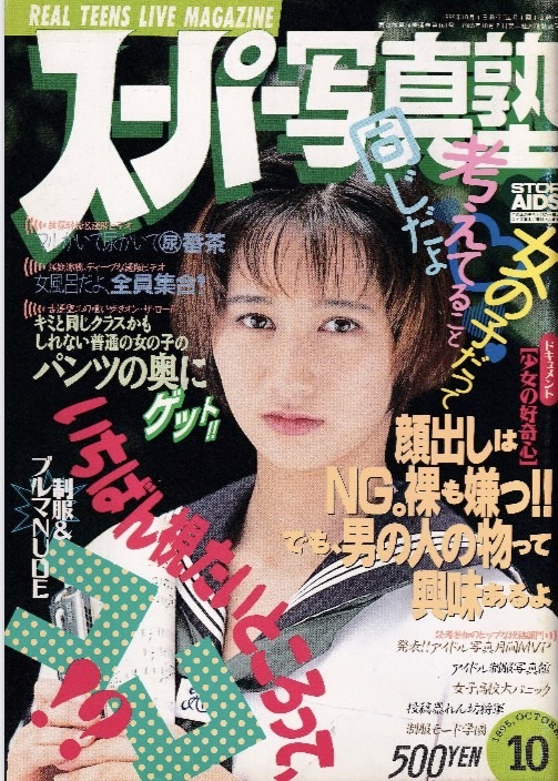 スーパー写真塾 1995年10月号 リセエンヌアベニュー/さーくる社(アイドル、芸能人)｜売買されたオークション情報、yahooの商品情報を ...