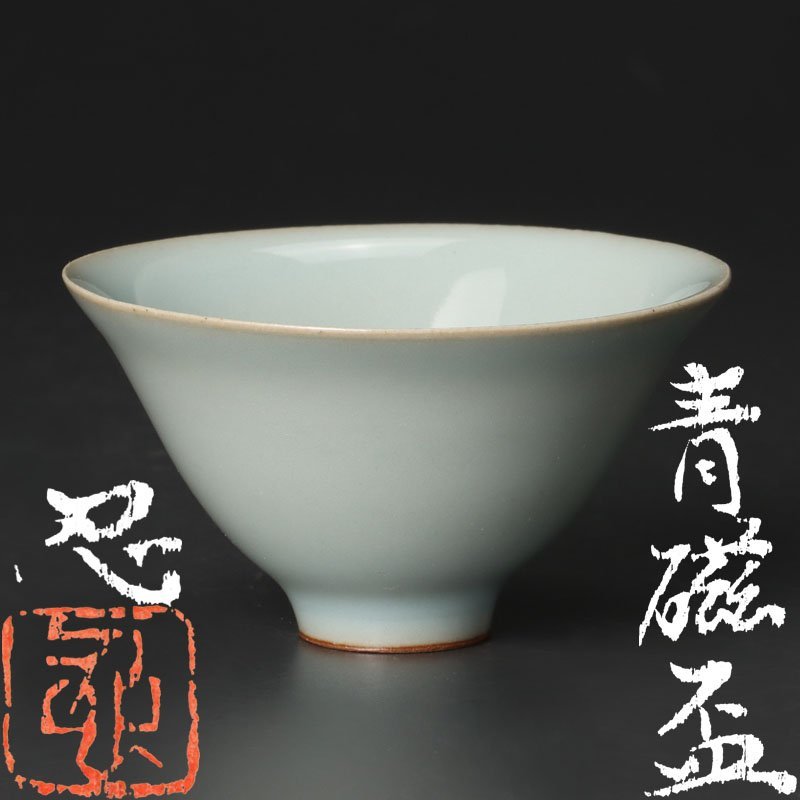 1円スタート】川瀬満之 造「青磁輪花 茶碗」 共箱 共布付き 検) 上手