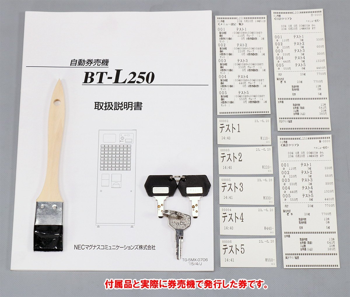 2017年製の NECマグナス 券売機 BT-L250B 64口座 転倒防止板付 整備