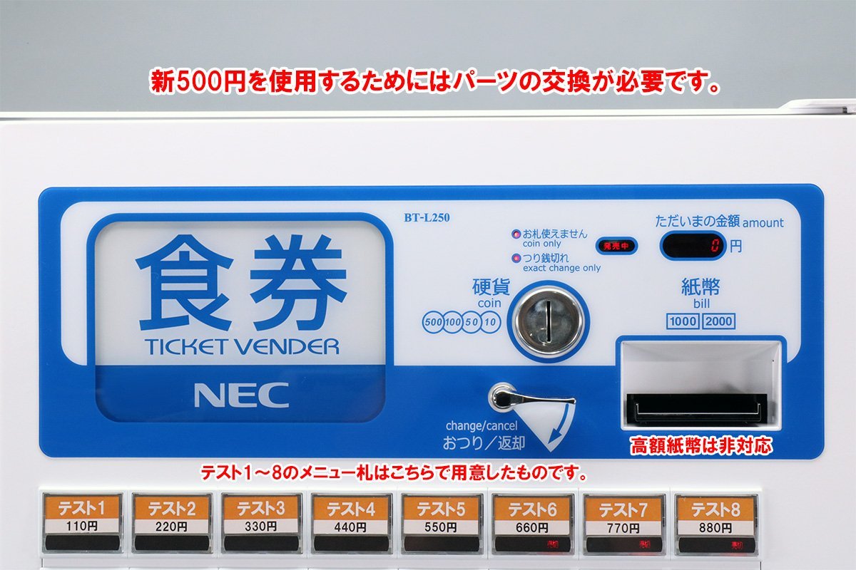 2017年製の NECマグナス 券売機 BT-L250B 64口座 転倒防止板付 整備
