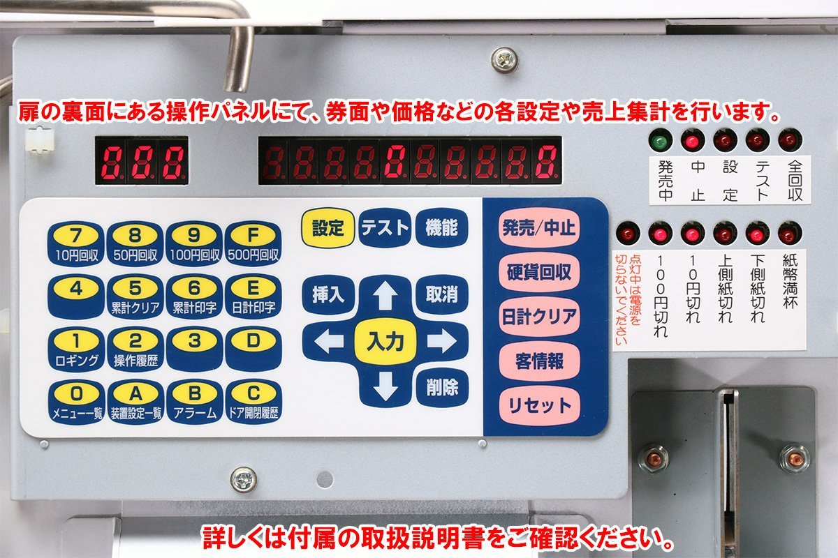 2017年製の NECマグナス 券売機 BT-L250B 64口座 転倒防止板付 整備
